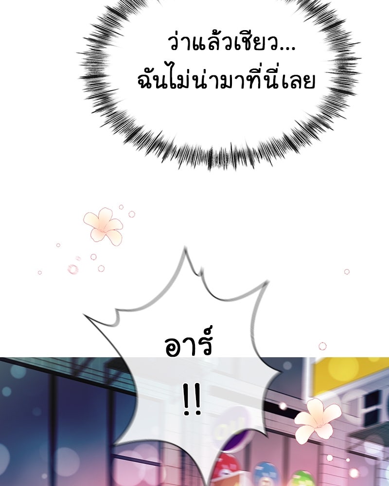 Gimme your loveมาตกหลุมรักฉันซะดีดี - หน้า 73