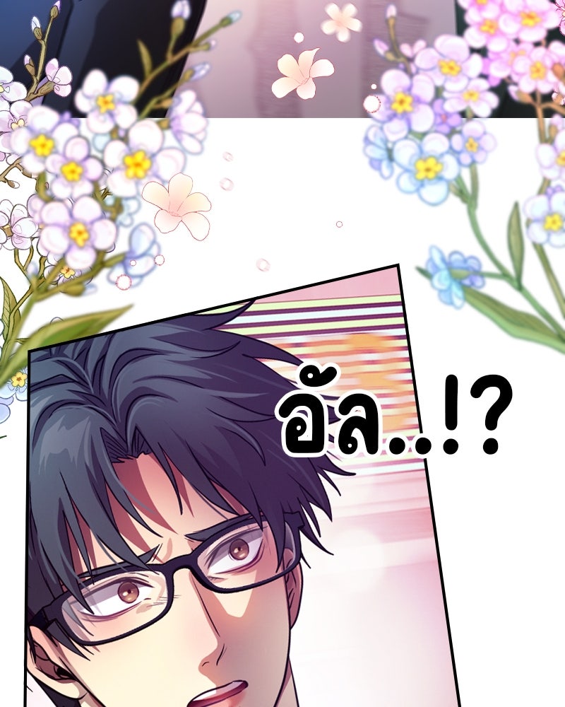 Gimme your loveมาตกหลุมรักฉันซะดีดี - หน้า 75