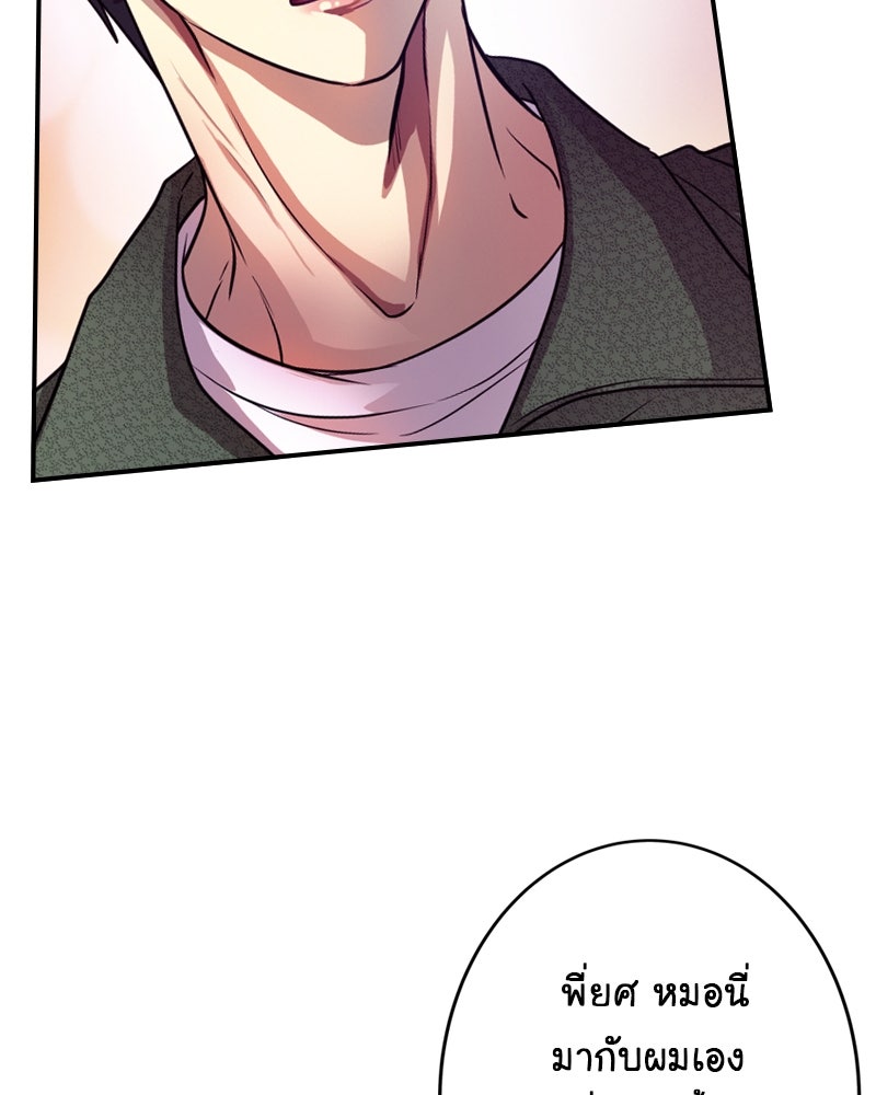 Gimme your loveมาตกหลุมรักฉันซะดีดี - หน้า 76
