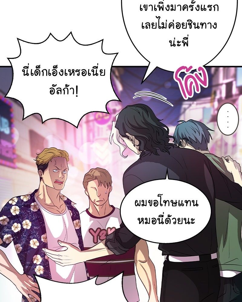 Gimme your loveมาตกหลุมรักฉันซะดีดี - หน้า 77