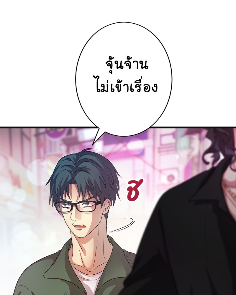 Gimme your loveมาตกหลุมรักฉันซะดีดี - หน้า 79