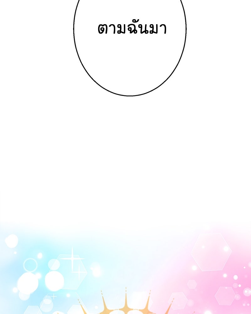 Gimme your loveมาตกหลุมรักฉันซะดีดี - หน้า 82