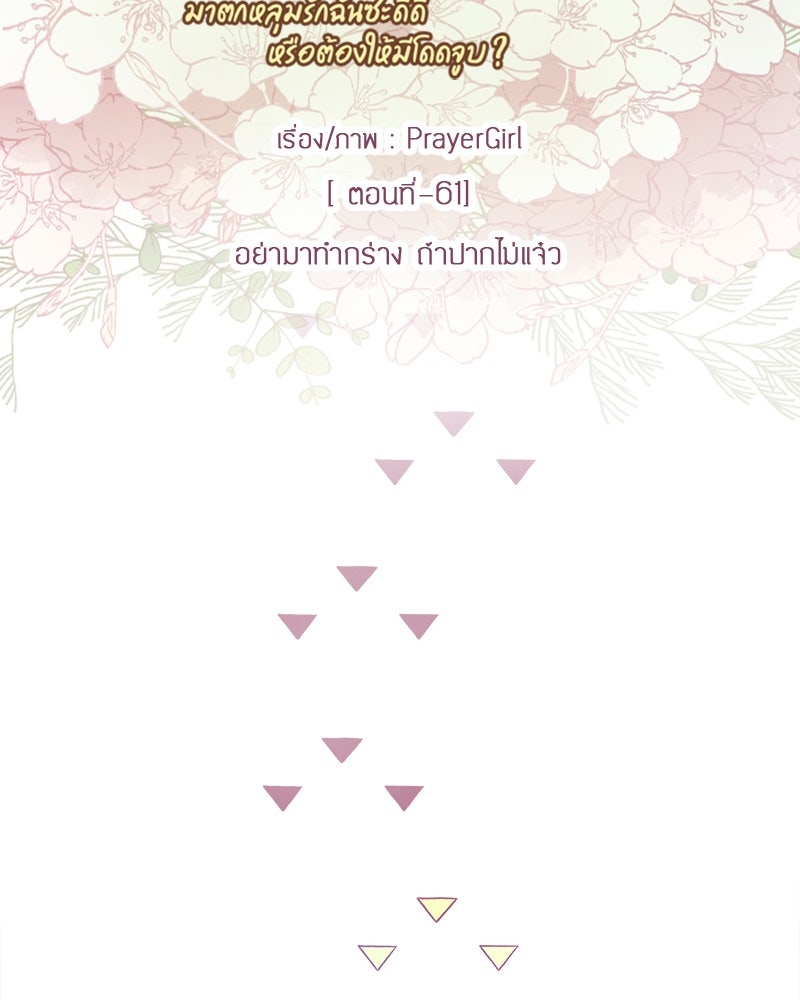Gimme your loveมาตกหลุมรักฉันซะดีดี - หน้า 84