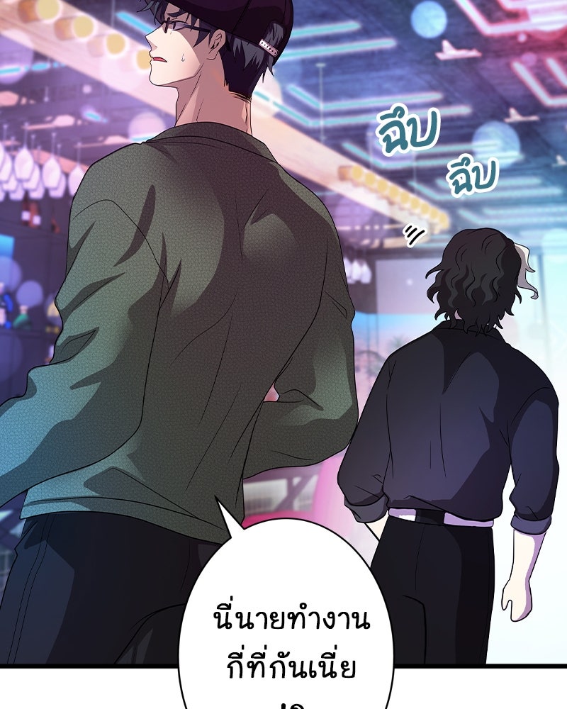 Gimme your loveมาตกหลุมรักฉันซะดีดี - หน้า 87