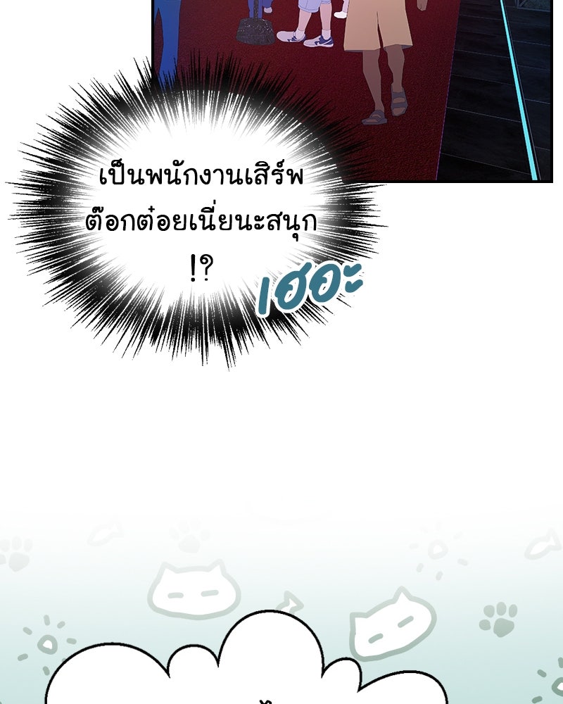 Gimme your loveมาตกหลุมรักฉันซะดีดี - หน้า 89