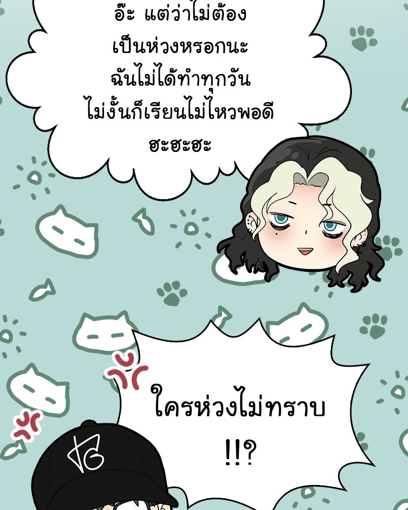 Gimme your loveมาตกหลุมรักฉันซะดีดี - หน้า 90
