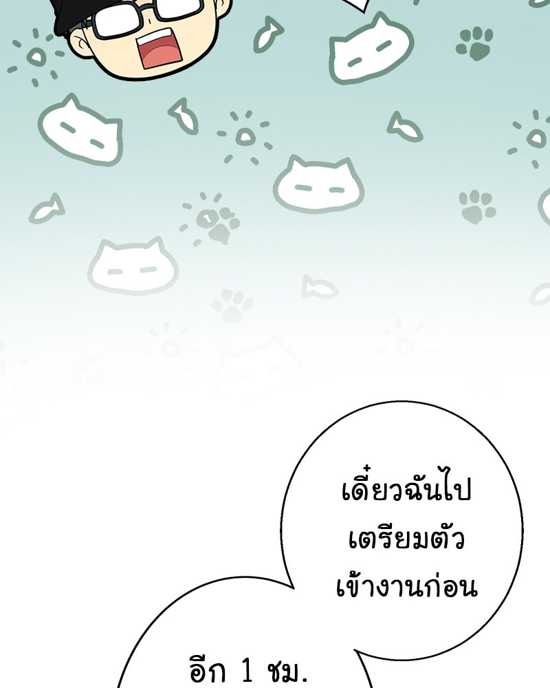 Gimme your loveมาตกหลุมรักฉันซะดีดี - หน้า 91