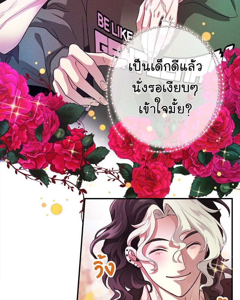 Gimme your loveมาตกหลุมรักฉันซะดีดี - หน้า 97