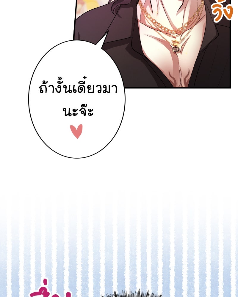Gimme your loveมาตกหลุมรักฉันซะดีดี - หน้า 98