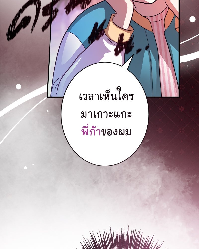 Gimme your loveมาตกหลุมรักฉันซะดีดี - หน้า 13