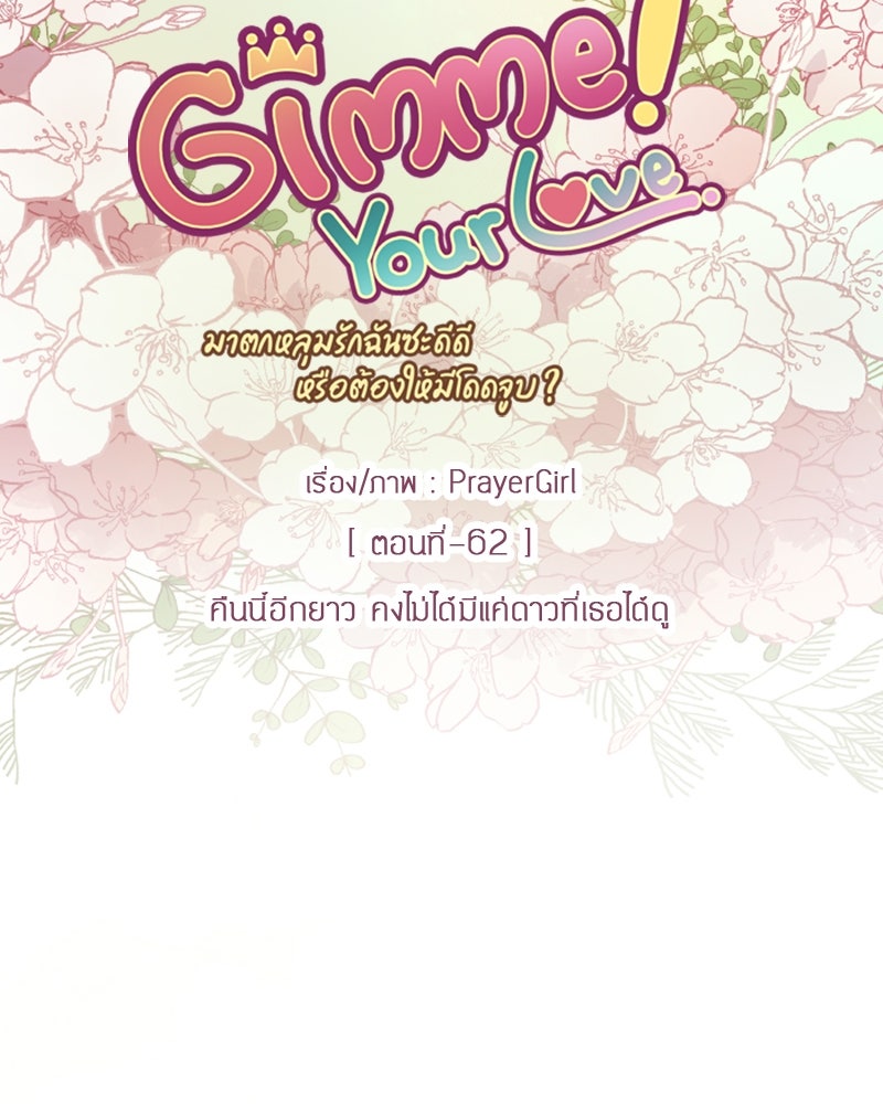 Gimme your loveมาตกหลุมรักฉันซะดีดี - หน้า 20