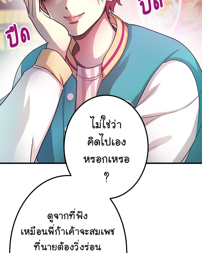 Gimme your loveมาตกหลุมรักฉันซะดีดี - หน้า 22