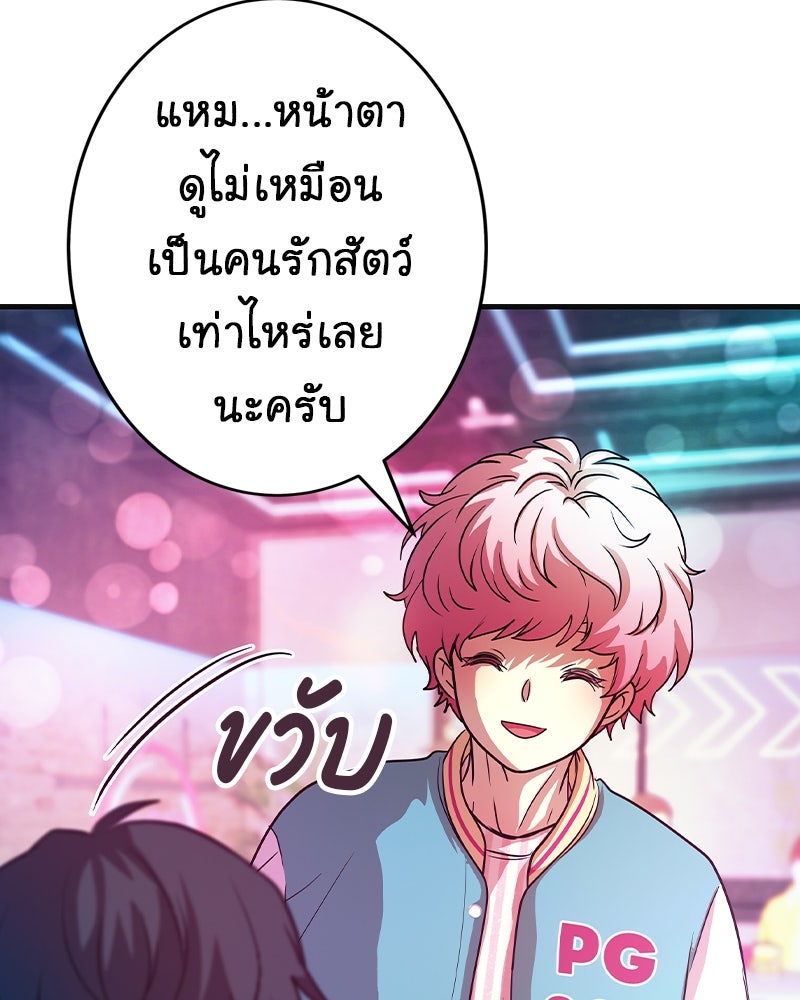 Gimme your loveมาตกหลุมรักฉันซะดีดี - หน้า 30