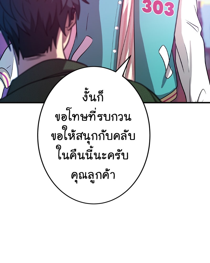 Gimme your loveมาตกหลุมรักฉันซะดีดี - หน้า 31