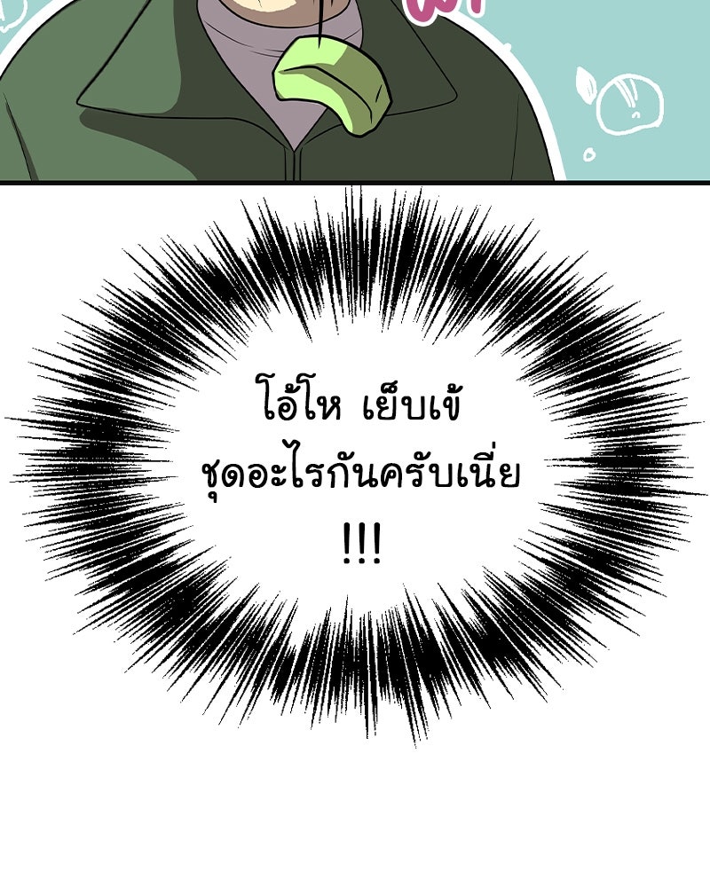 Gimme your loveมาตกหลุมรักฉันซะดีดี - หน้า 43