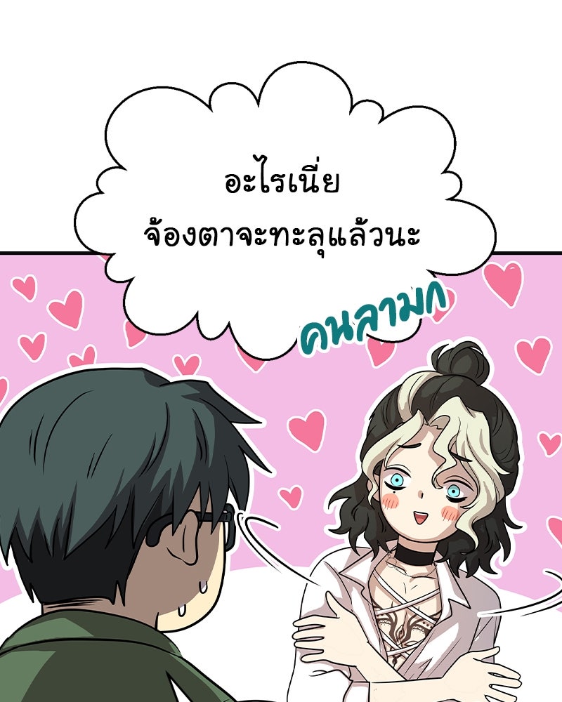 Gimme your loveมาตกหลุมรักฉันซะดีดี - หน้า 44