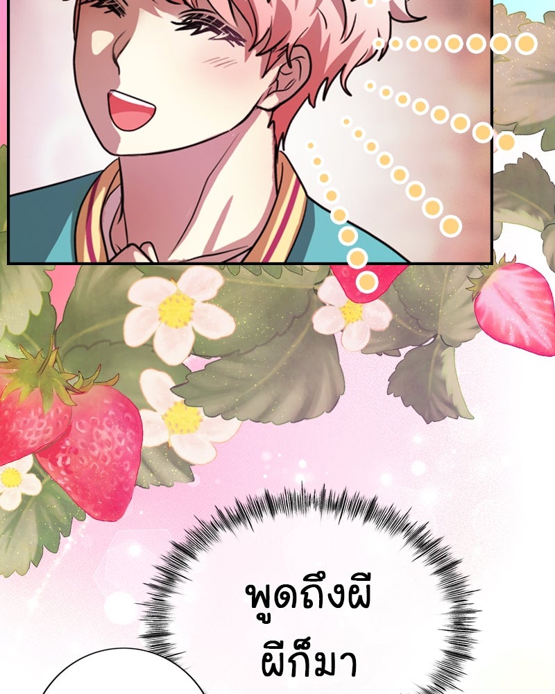 Gimme your loveมาตกหลุมรักฉันซะดีดี - หน้า 5