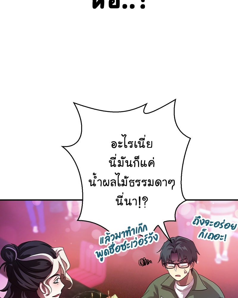 Gimme your loveมาตกหลุมรักฉันซะดีดี - หน้า 59