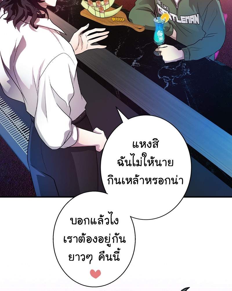 Gimme your loveมาตกหลุมรักฉันซะดีดี - หน้า 60