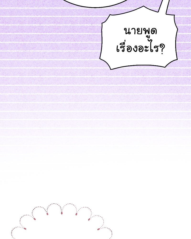 Gimme your loveมาตกหลุมรักฉันซะดีดี - หน้า 62