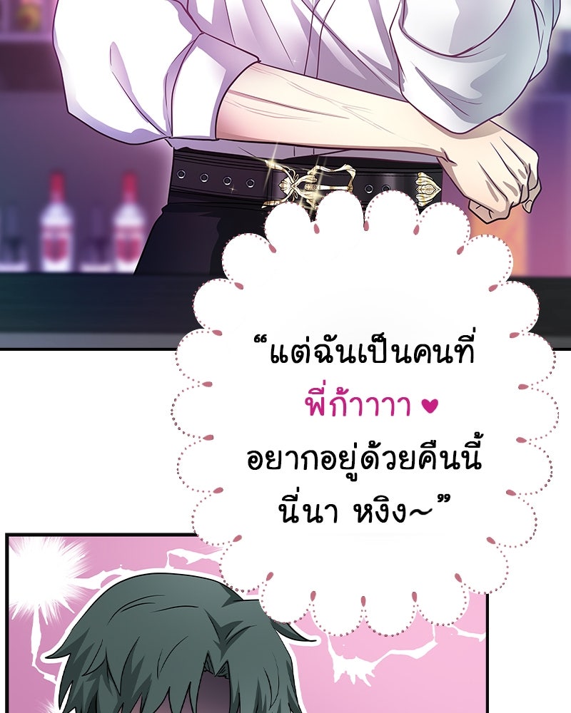 Gimme your loveมาตกหลุมรักฉันซะดีดี - หน้า 64