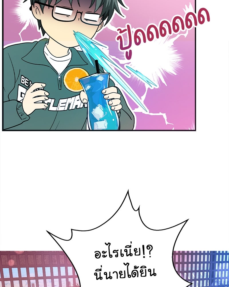 Gimme your loveมาตกหลุมรักฉันซะดีดี - หน้า 65