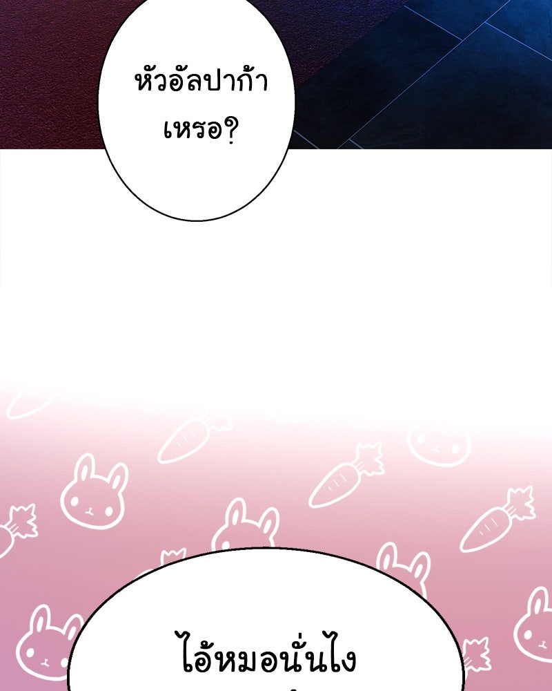 Gimme your loveมาตกหลุมรักฉันซะดีดี - หน้า 67