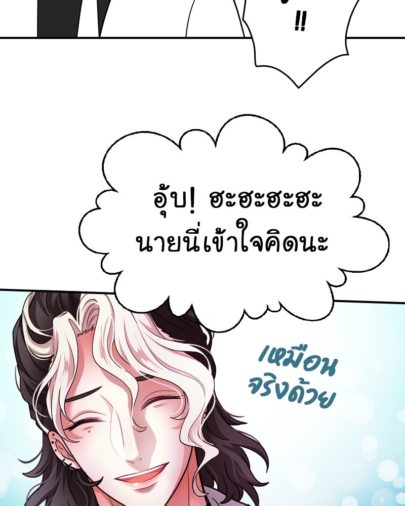 Gimme your loveมาตกหลุมรักฉันซะดีดี - หน้า 69