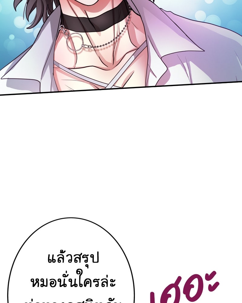 Gimme your loveมาตกหลุมรักฉันซะดีดี - หน้า 70