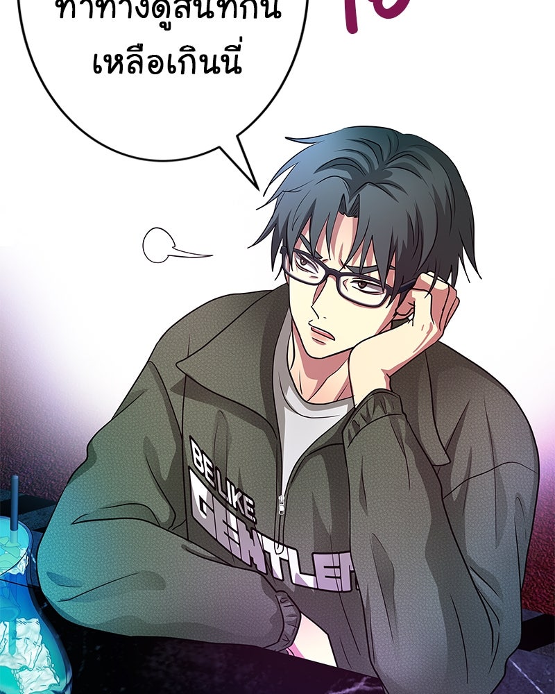 Gimme your loveมาตกหลุมรักฉันซะดีดี - หน้า 71