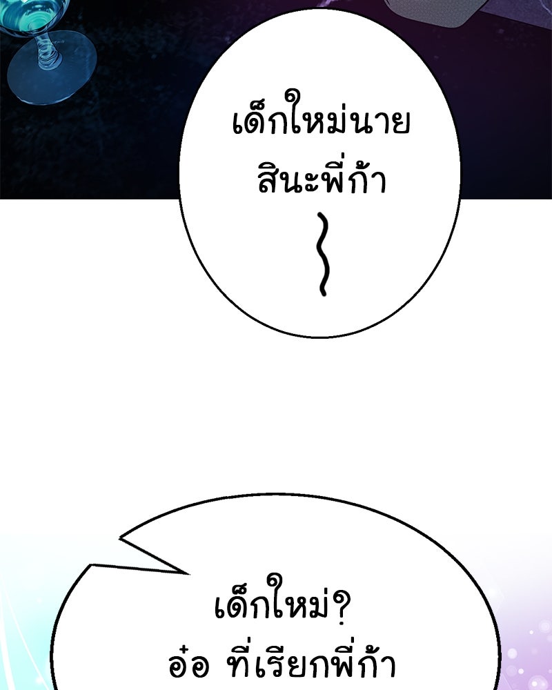 Gimme your loveมาตกหลุมรักฉันซะดีดี - หน้า 72