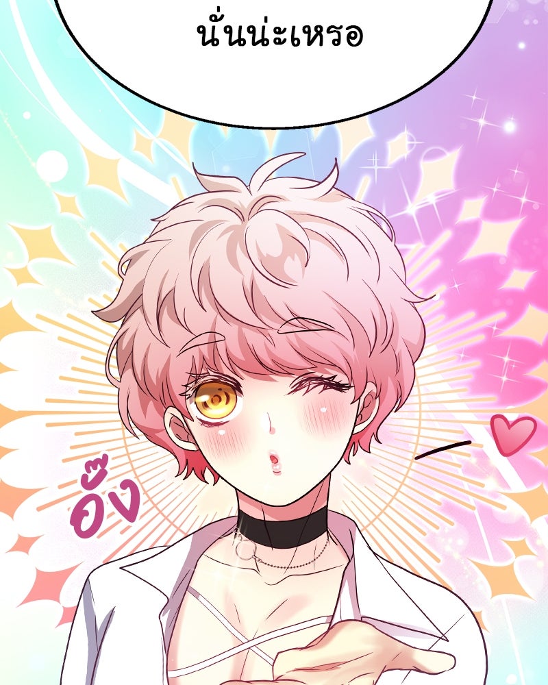 Gimme your loveมาตกหลุมรักฉันซะดีดี - หน้า 73