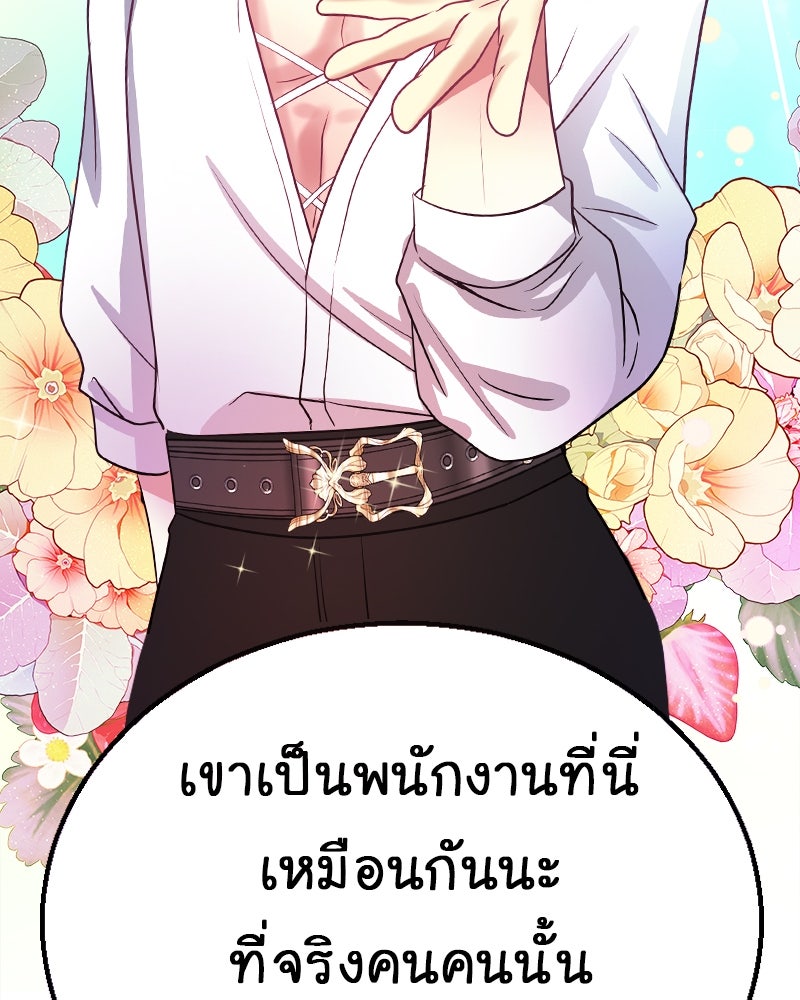 Gimme your loveมาตกหลุมรักฉันซะดีดี - หน้า 74