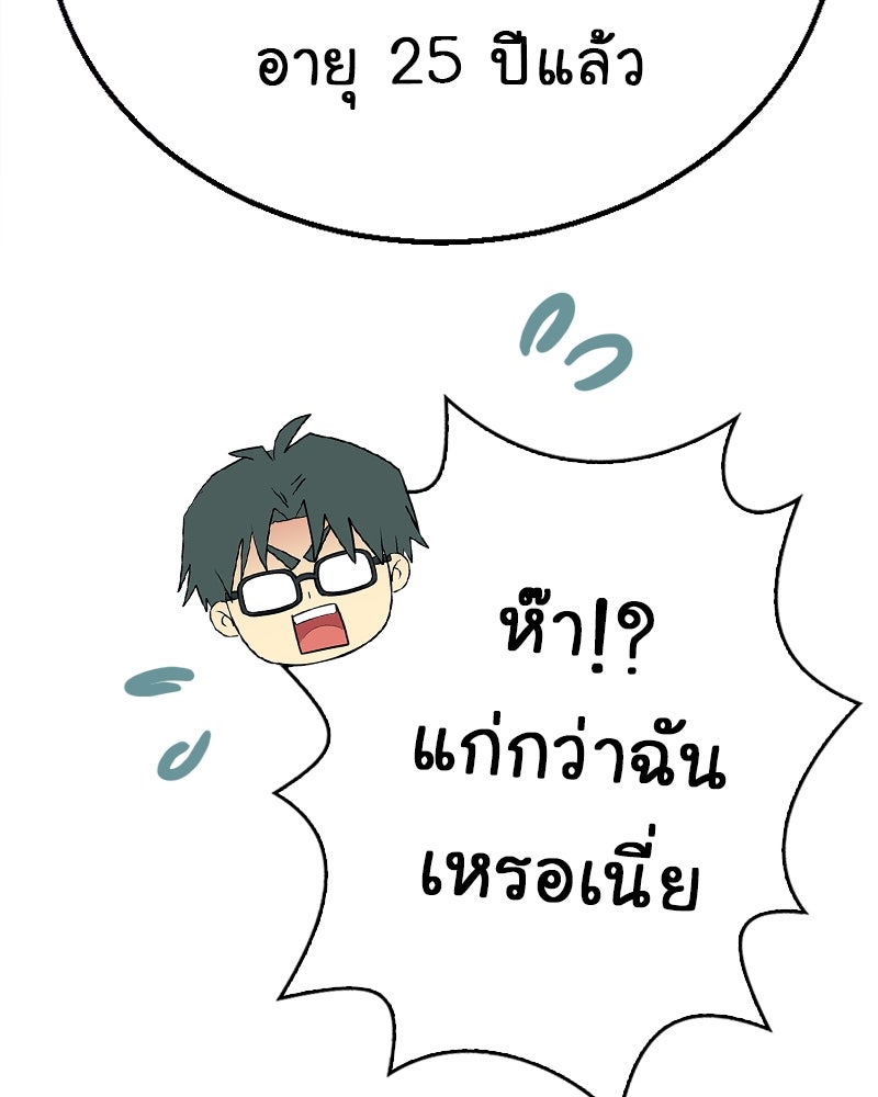 Gimme your loveมาตกหลุมรักฉันซะดีดี - หน้า 75
