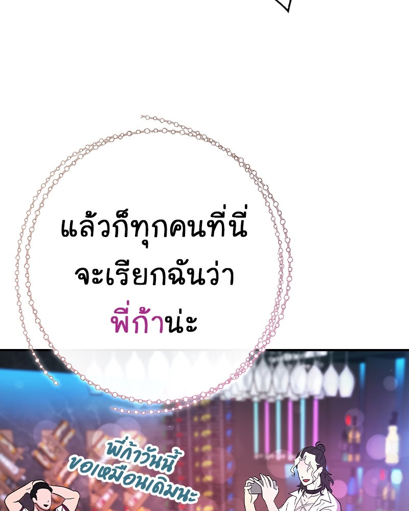 Gimme your loveมาตกหลุมรักฉันซะดีดี - หน้า 76