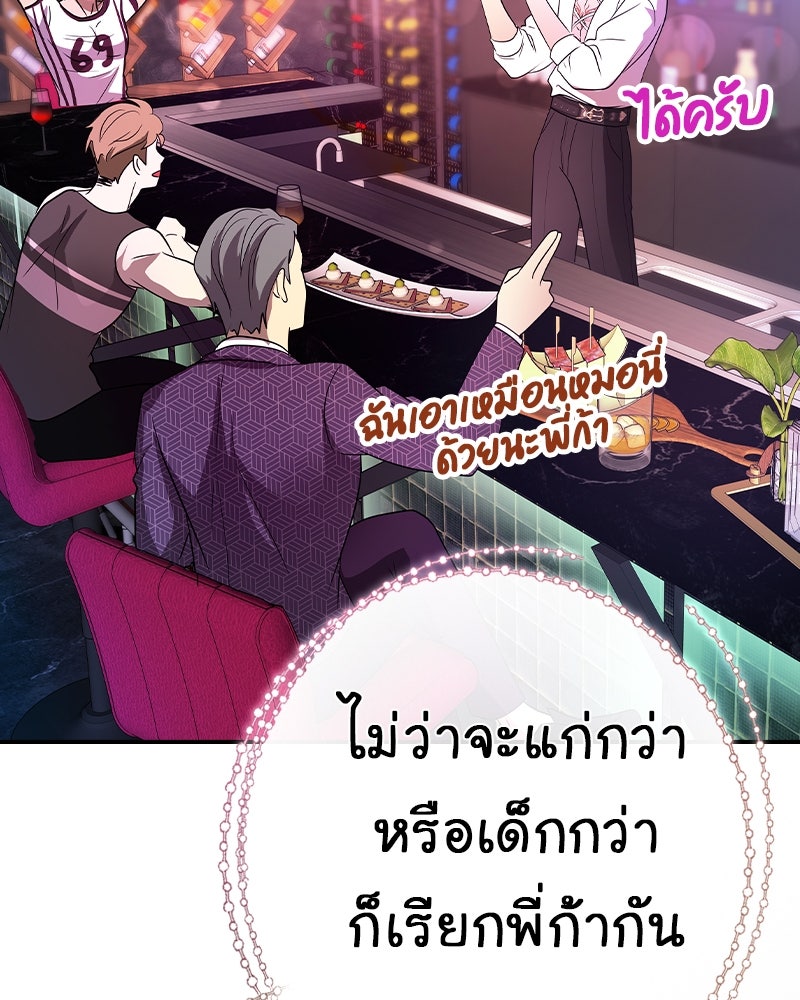 Gimme your loveมาตกหลุมรักฉันซะดีดี - หน้า 77