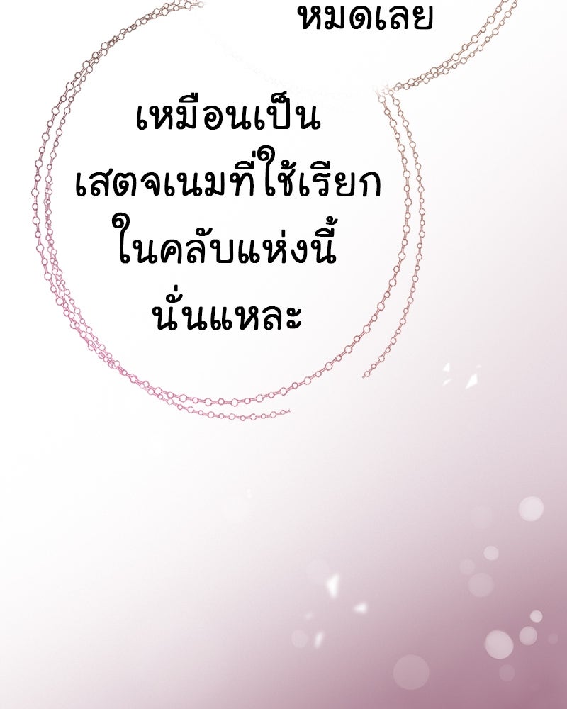 Gimme your loveมาตกหลุมรักฉันซะดีดี - หน้า 78