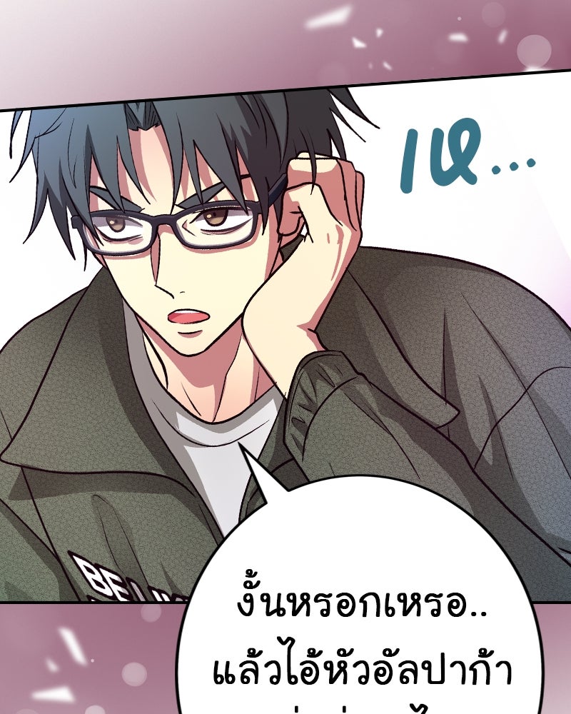 Gimme your loveมาตกหลุมรักฉันซะดีดี - หน้า 79