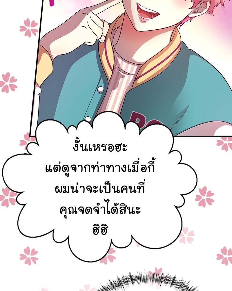 Gimme your loveมาตกหลุมรักฉันซะดีดี - หน้า 8