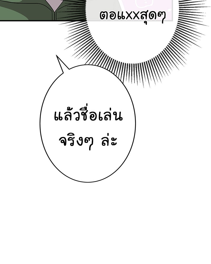 Gimme your loveมาตกหลุมรักฉันซะดีดี - หน้า 82