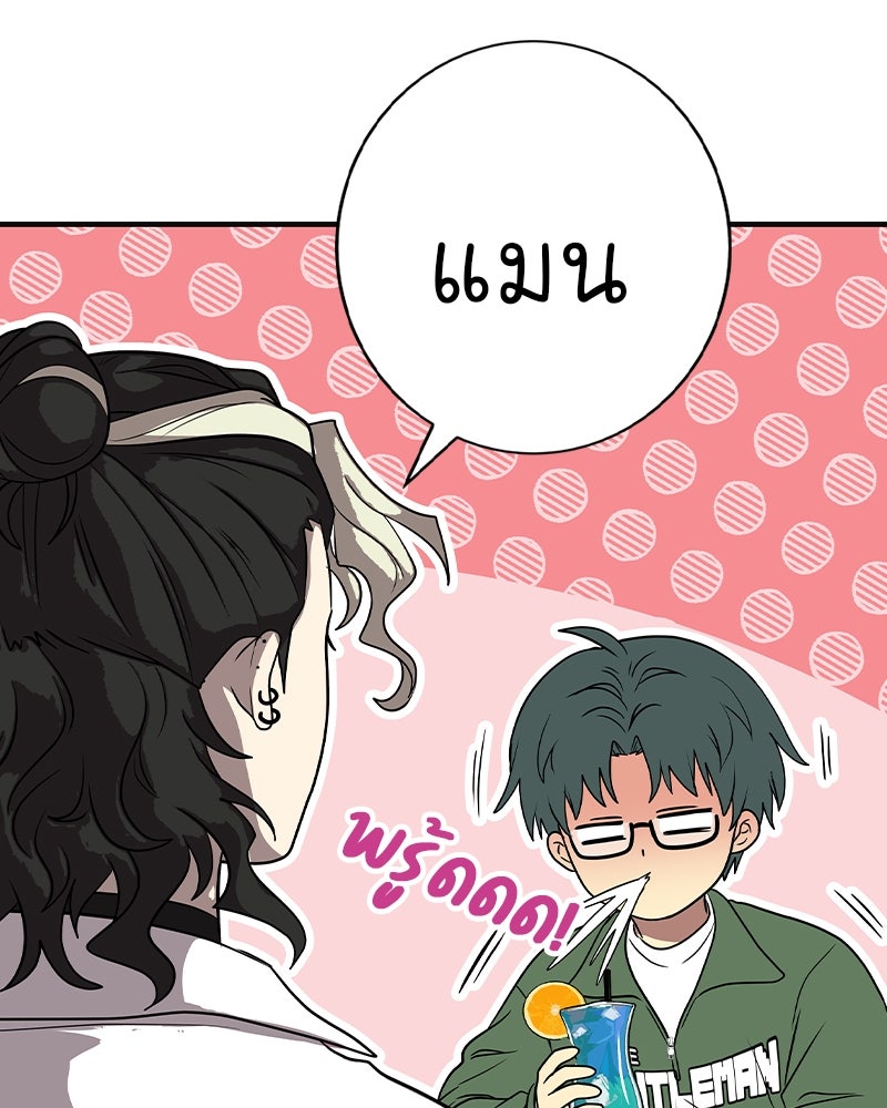 Gimme your loveมาตกหลุมรักฉันซะดีดี - หน้า 83