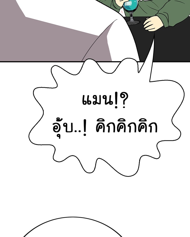 Gimme your loveมาตกหลุมรักฉันซะดีดี - หน้า 84