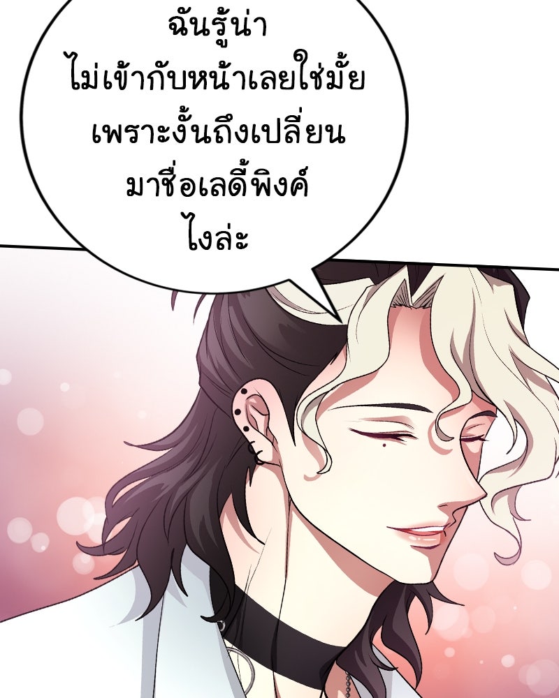 Gimme your loveมาตกหลุมรักฉันซะดีดี - หน้า 85
