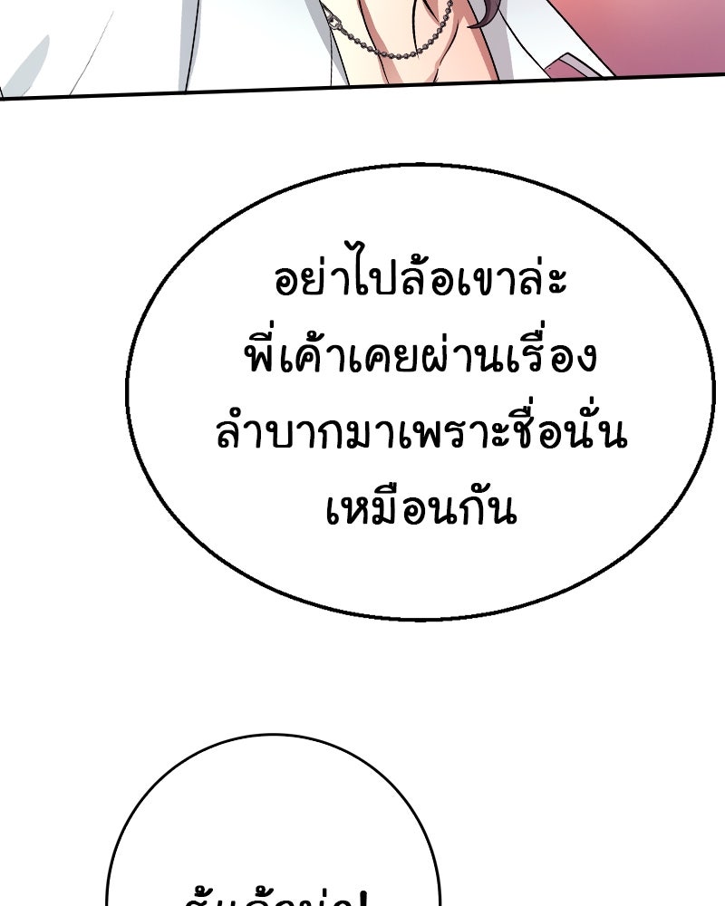 Gimme your loveมาตกหลุมรักฉันซะดีดี - หน้า 86