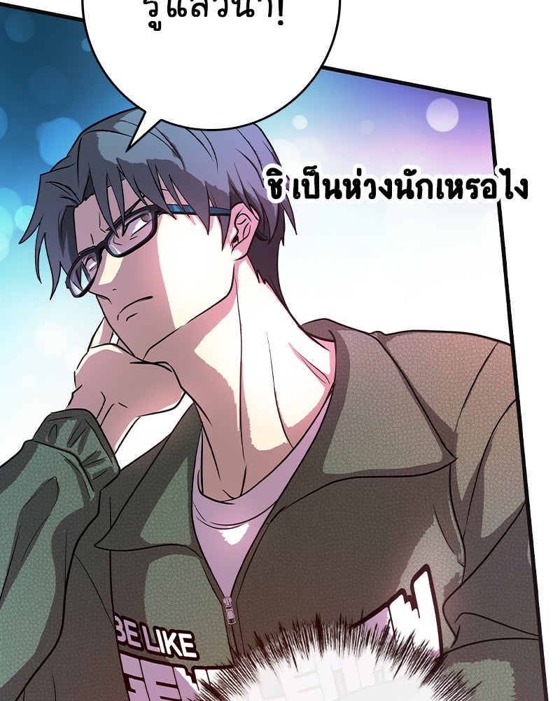 Gimme your loveมาตกหลุมรักฉันซะดีดี - หน้า 87