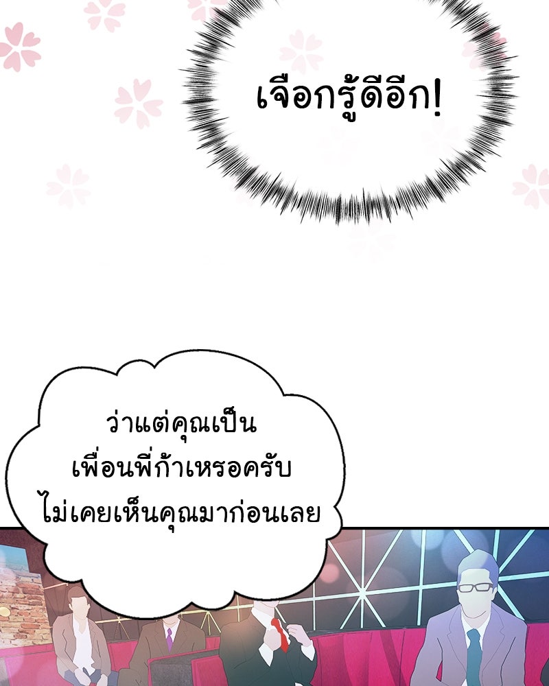 Gimme your loveมาตกหลุมรักฉันซะดีดี - หน้า 9
