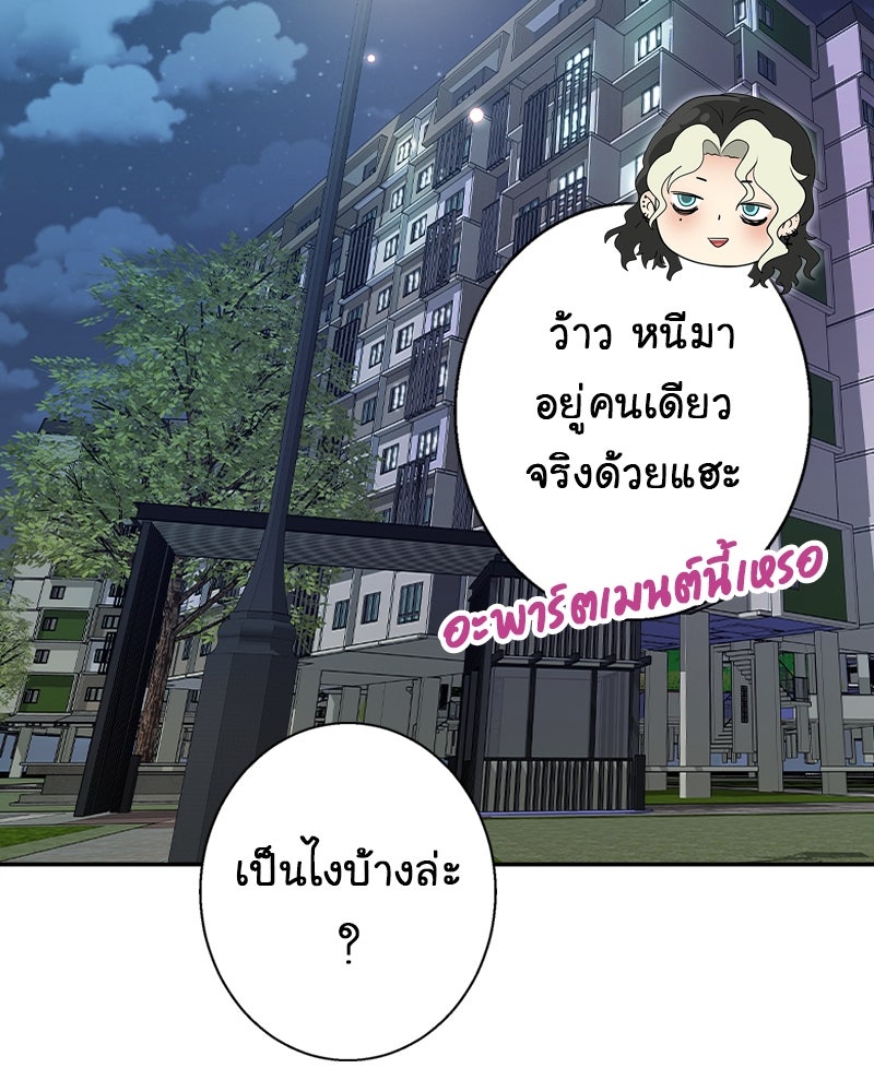 Gimme your loveมาตกหลุมรักฉันซะดีดี - หน้า 91