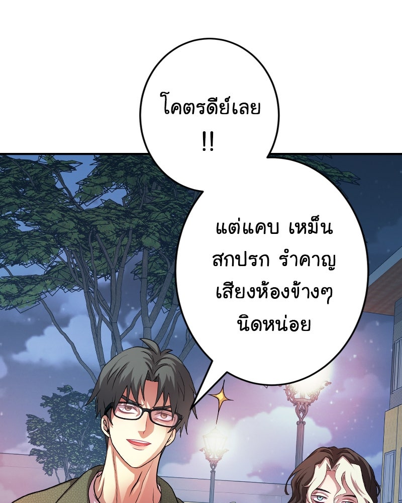 Gimme your loveมาตกหลุมรักฉันซะดีดี - หน้า 92