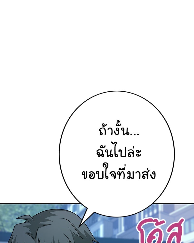 Gimme your loveมาตกหลุมรักฉันซะดีดี - หน้า 94