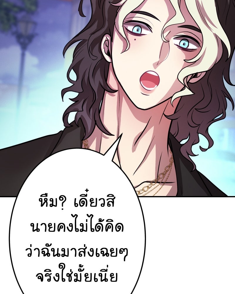 Gimme your loveมาตกหลุมรักฉันซะดีดี - หน้า 96